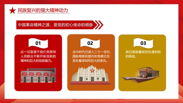 红船精神学习，党建红色文化PPT模板