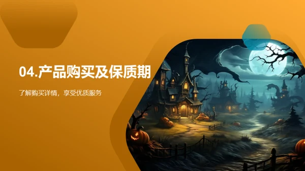 万圣节新品发布盛典