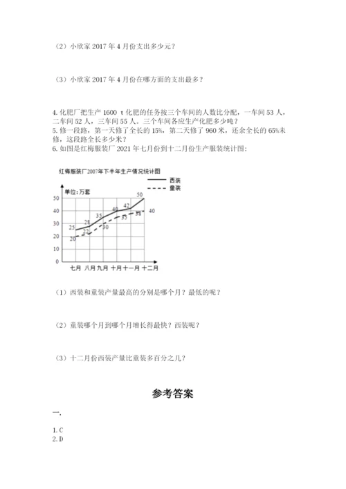 小学数学六年级下册竞赛试题及完整答案1套.docx