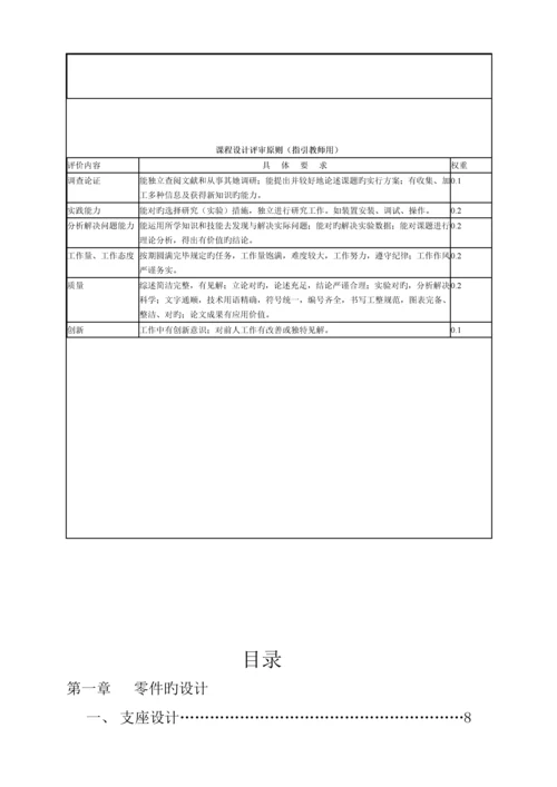 ProE优质课程设计专项说明书.docx