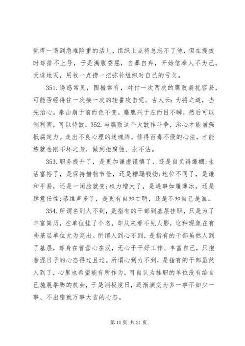 关于作风建设写作精句5篇.docx
