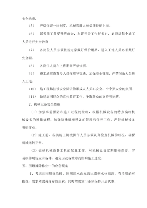 围堰拆除施工方案.docx