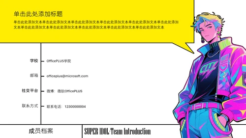 霓虹色City PoP风团队介绍PPT模板