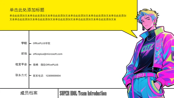 霓虹色City PoP风团队介绍PPT模板