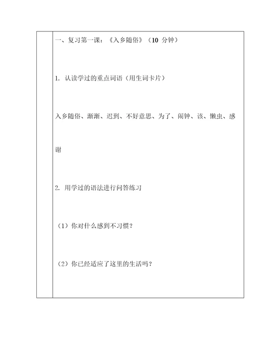 发展汉语初级综合II教案13