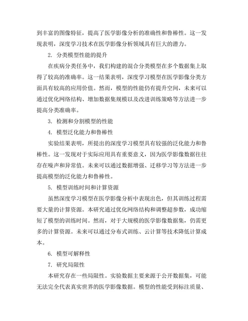 基于深度学习的医学影像分析技术研究