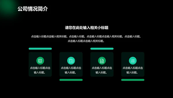 绿色光晕行业招商合作计划书PPT模板