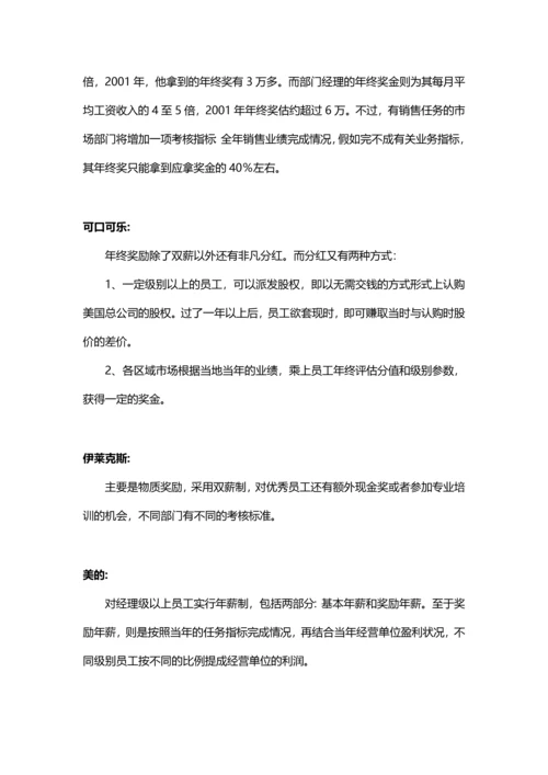 【各大名企】年终奖金分配方案（名企借鉴）.docx