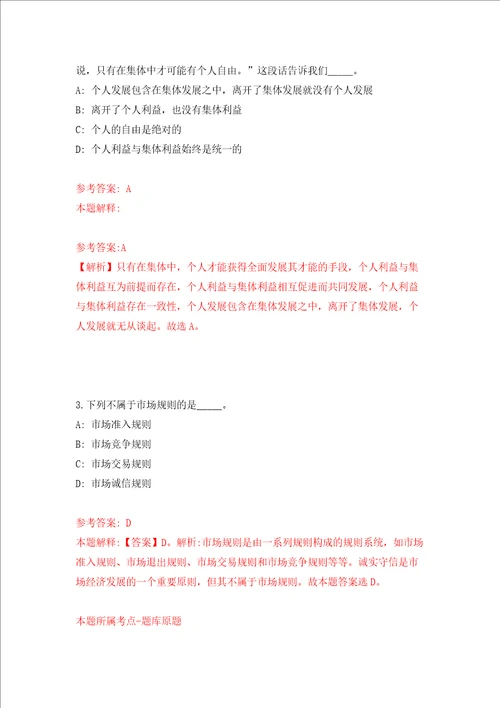 江苏镇江市润州区事业单位集开招聘26人模拟试卷附答案解析0