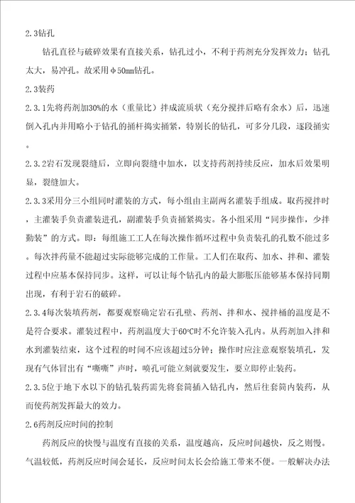 静态爆破专项施工方案