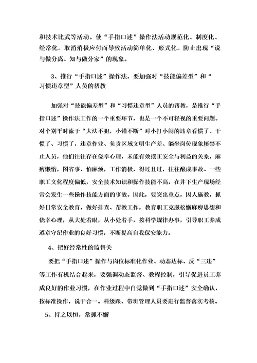 手指口述“安全确认操作法实施方案