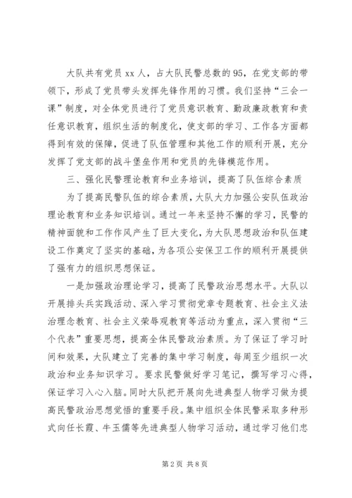 交警大队政治工作总结.docx