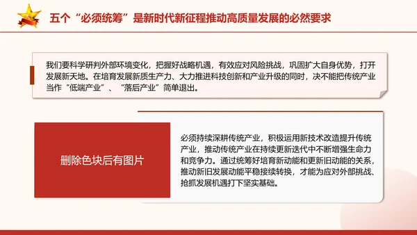 五个“必须统筹”是经济实践创新同理论创新相结合的典范党课PPT课件