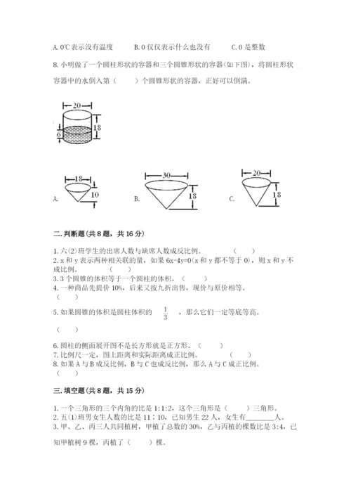 六年级下册数学期末测试卷含完整答案【各地真题】.docx