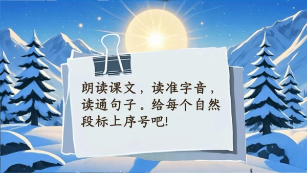 21雪孩子 课件(共32张PPT)