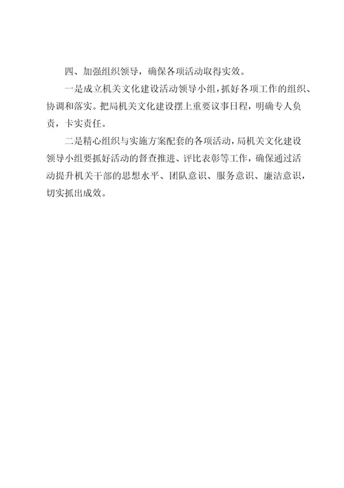关于机关文化建设工作方案