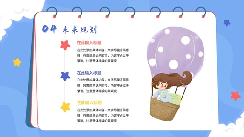 蓝色手绘卡通竞选小学生自我介绍简介PPT模板