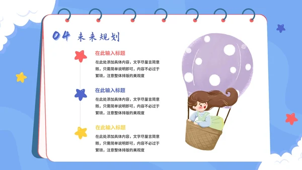 蓝色手绘卡通竞选小学生自我介绍简介PPT模板