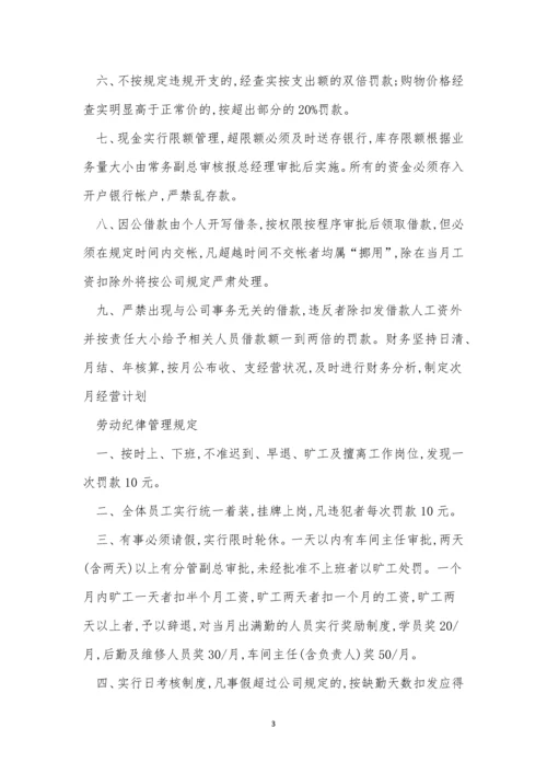 修理管理制度15篇.docx