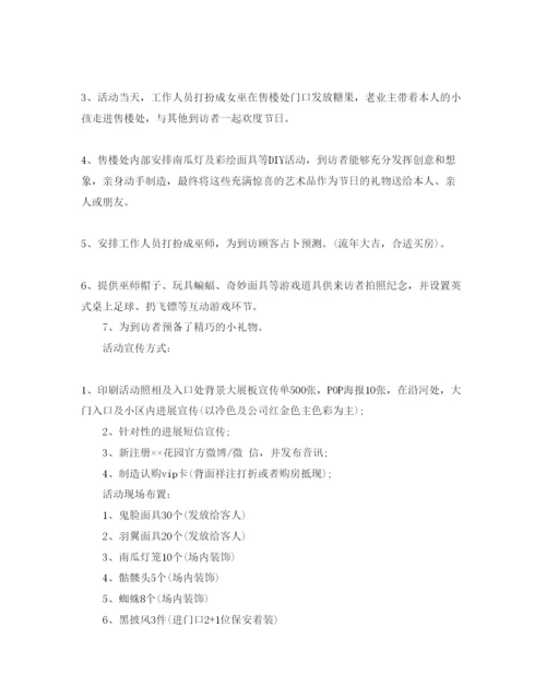 精编万圣节主题活动策划方案范本.docx