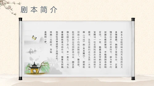 中国戏曲《牡丹亭》PPT课件