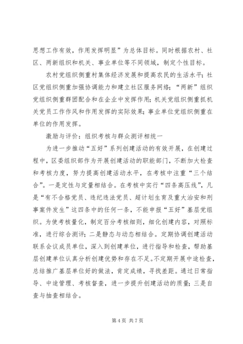 党执政基础创新汇报.docx