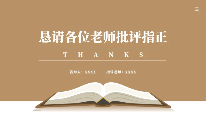 翻开书本阅读文学答辩通用PPT模板