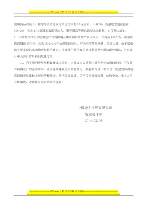 结构施工图设计成本控制措施ok.docx