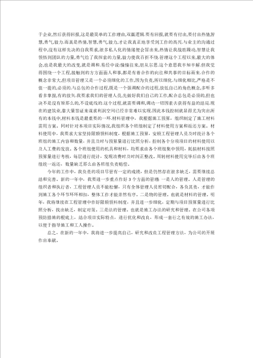 建筑公司项目经理个人工作总结范文