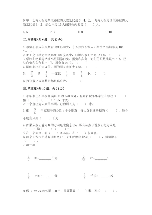 人教版六年级上册数学期末测试卷精品【全国通用】.docx