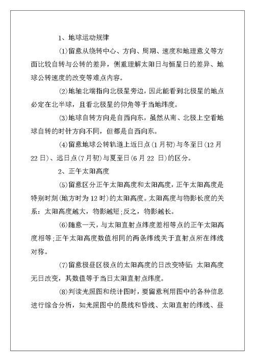 2022年高考地理得分技巧及知识点汇总