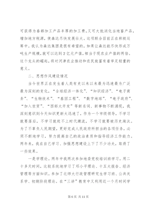 XX副市长述职报告范文.docx