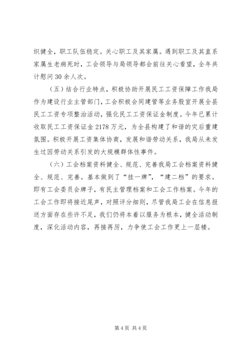 乡镇建设机关年度工会工作总结.docx