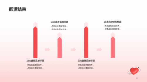 红色桃心3D情人节市场营销PPT
