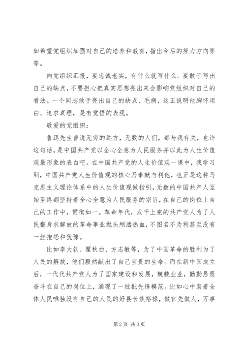 思想汇报格式范文推荐：在时代的洪流中坚守.docx