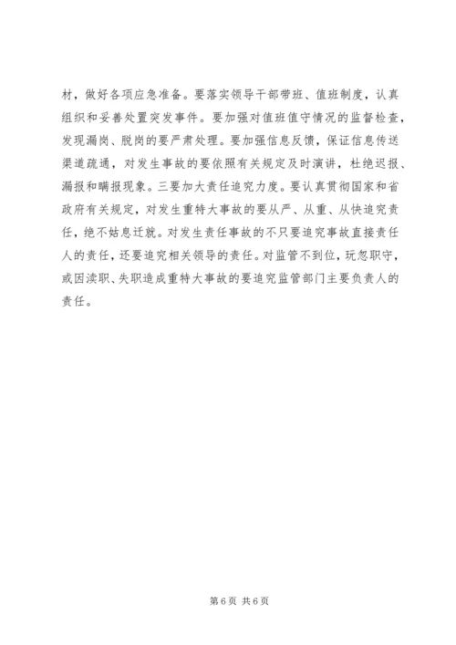 县冬防会议领导发言.docx