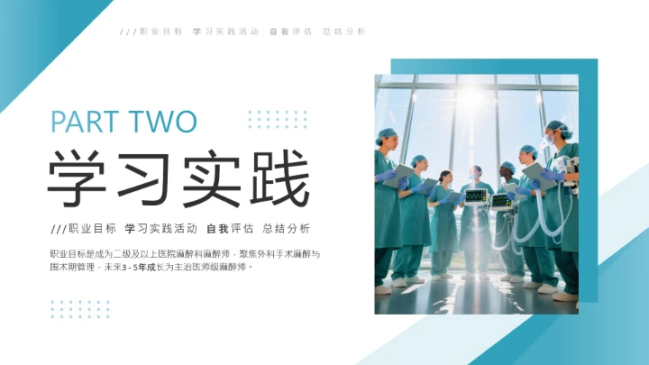 绿色简约风临床医学专业大学生职业生涯规划发展展示PPT模版