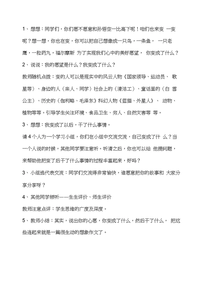 三年级作文教案：假如我会变