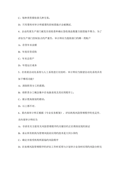 2023年上半年重庆省注册会计师考试审计与集团财务报表审计有关的概念考试试卷.docx