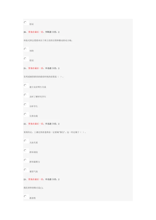 2023年江苏省中小学教师班主任知识网络竞赛试卷二套.docx