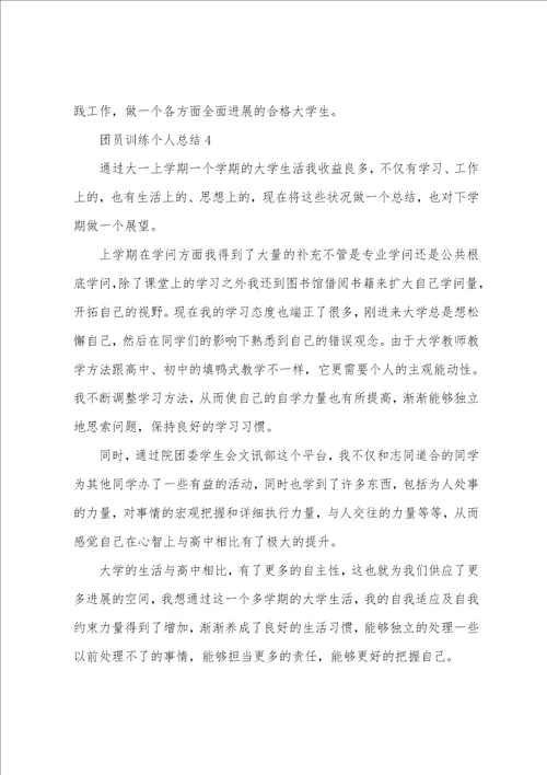 团员教育个人总结5篇