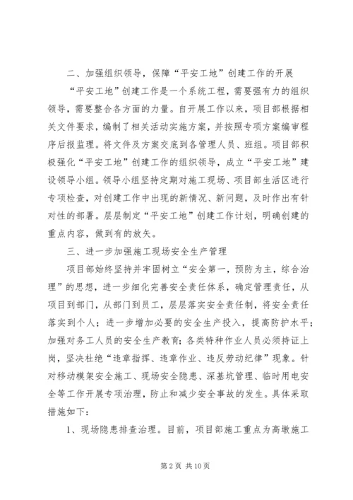 创建文明工地领导讲话稿 (3).docx