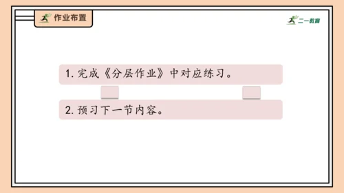 【课堂无忧】人教版一年级上册2.13 加、减混合（课件）(共30张PPT)