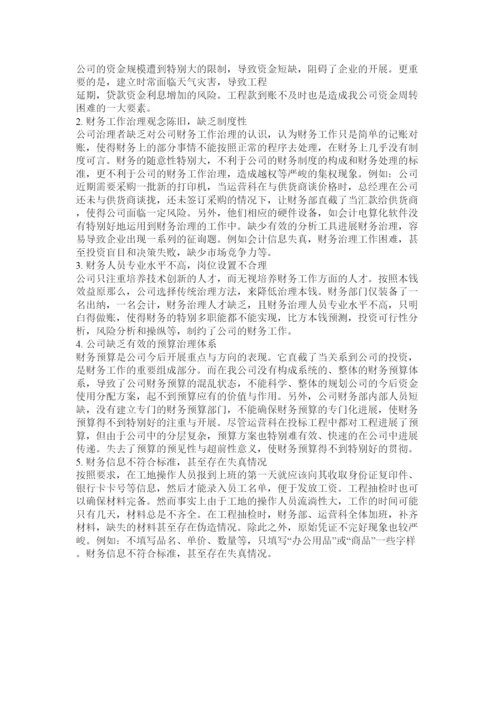 【精编】财务管理论文精选.docx