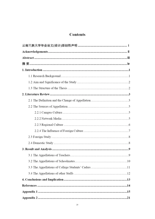 【精编】论文定稿.docx