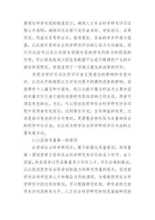 哲学社会科学类论文范文.docx