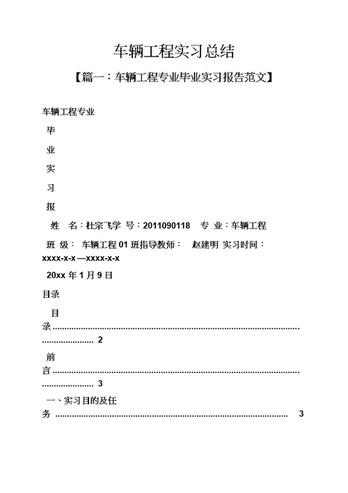 工作总结之车辆工程实习总结