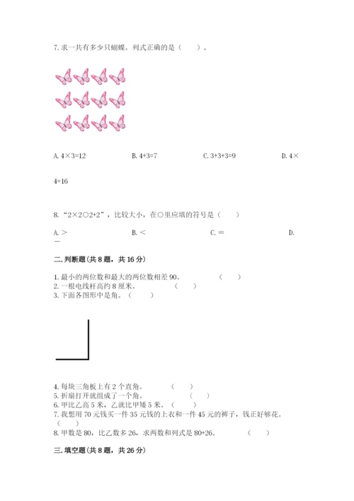 小学二年级上册数学期中测试卷及答案（新）.docx