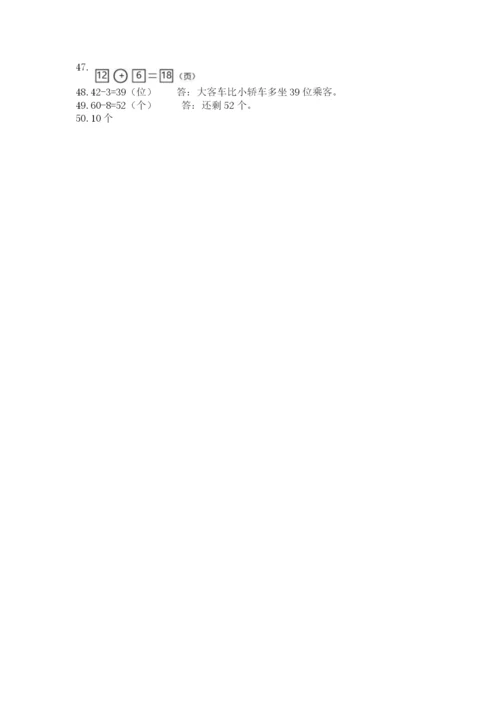 一年级下册数学解决问题50道【考点梳理】.docx