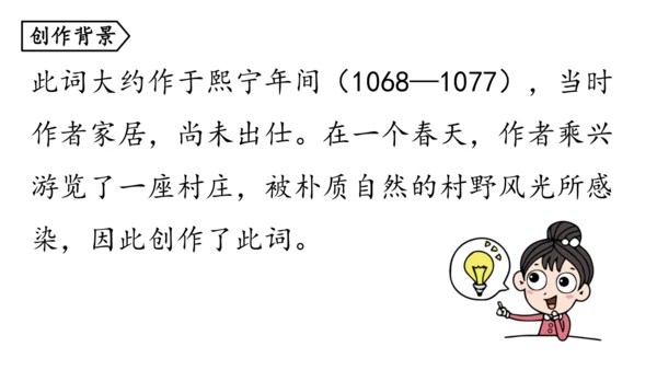 部编版九年级语文上册  第六单元 课外古诗词诵读（二）课件(共67张PPT)